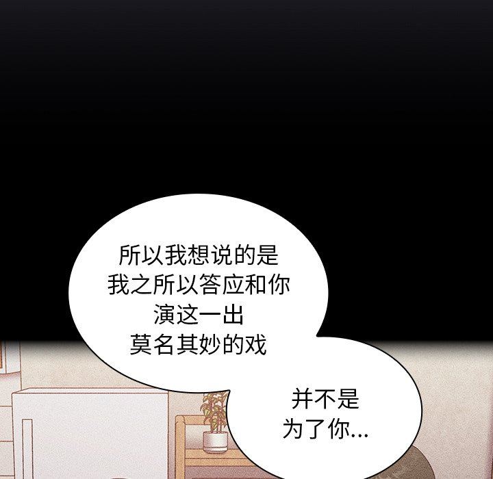 不请自来的未婚妻第20话