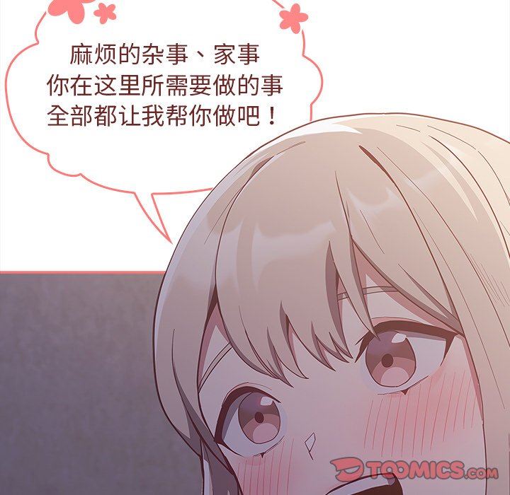 不請自來的未婚妻第20話