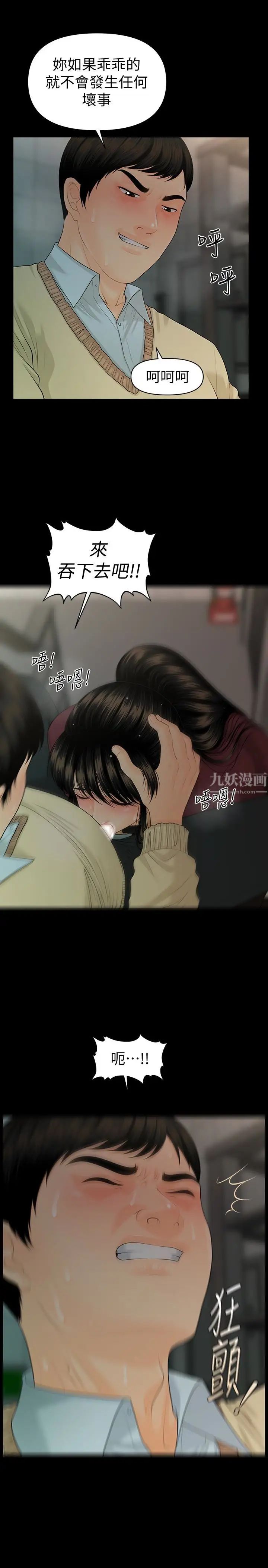 秘书的潜规则第60话-被蕙茵玩弄于股掌的四人