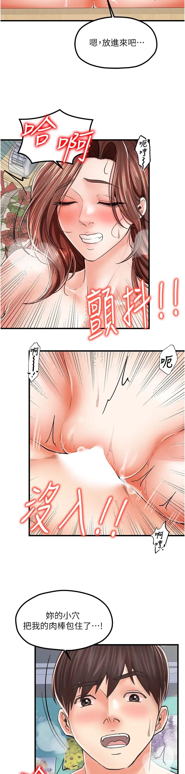 花店三母女第12話-再插深一點!