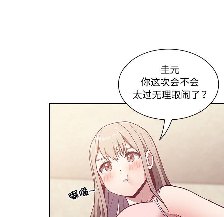 不請自來的未婚妻第21話