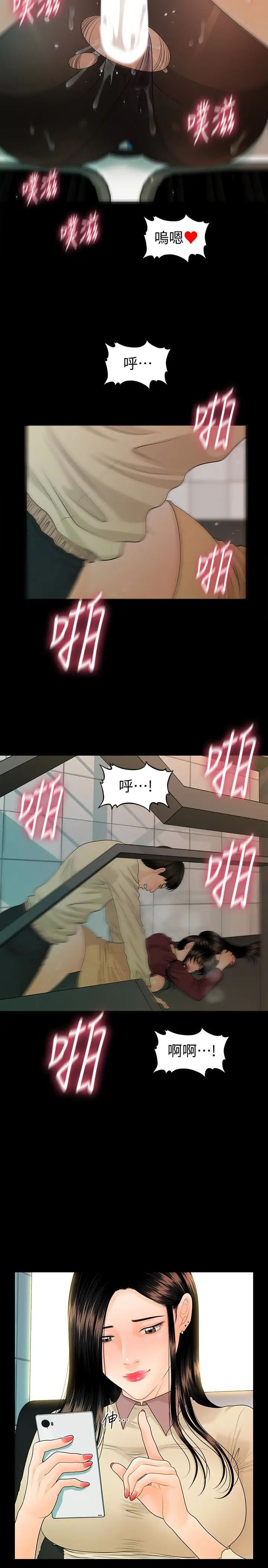 秘书的潜规则第61话-你是不是比较重视莉娜