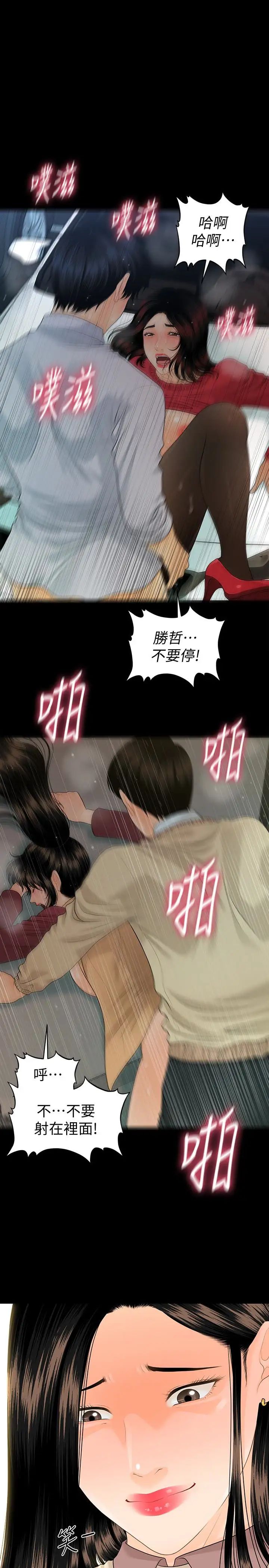 秘书的潜规则第61话-你是不是比较重视莉娜