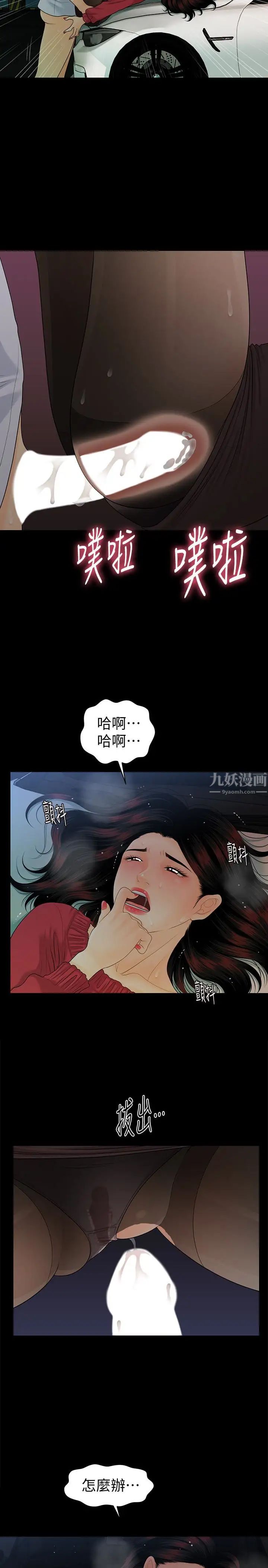 秘书的潜规则第61话-你是不是比较重视莉娜