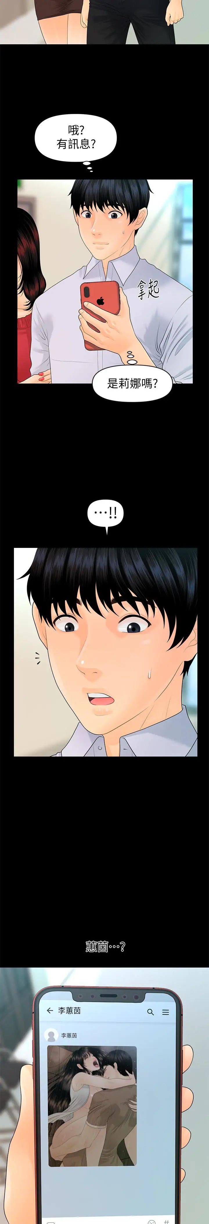 秘书的潜规则第61话-你是不是比较重视莉娜