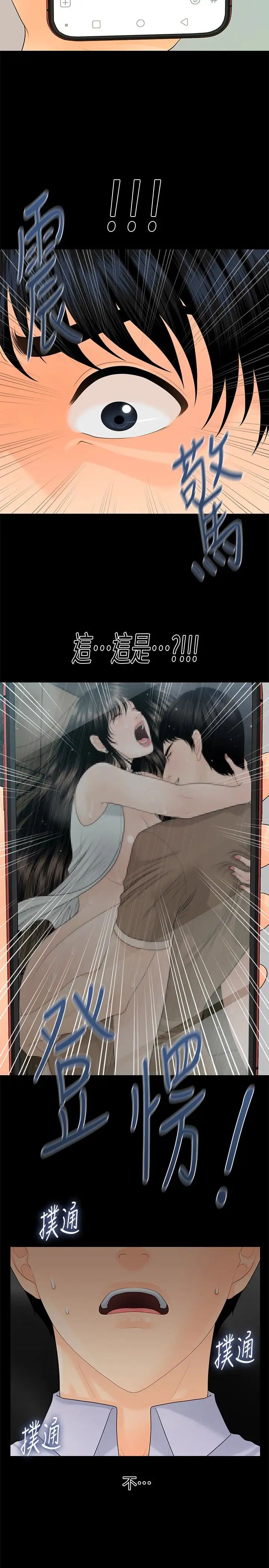 秘书的潜规则第61话-你是不是比较重视莉娜