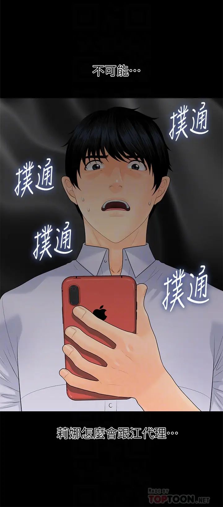 秘书的潜规则第61话-你是不是比较重视莉娜