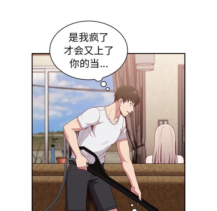 不请自来的未婚妻第21话