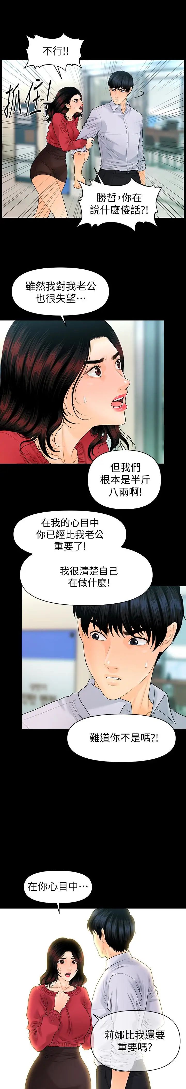 秘书的潜规则第61话-你是不是比较重视莉娜