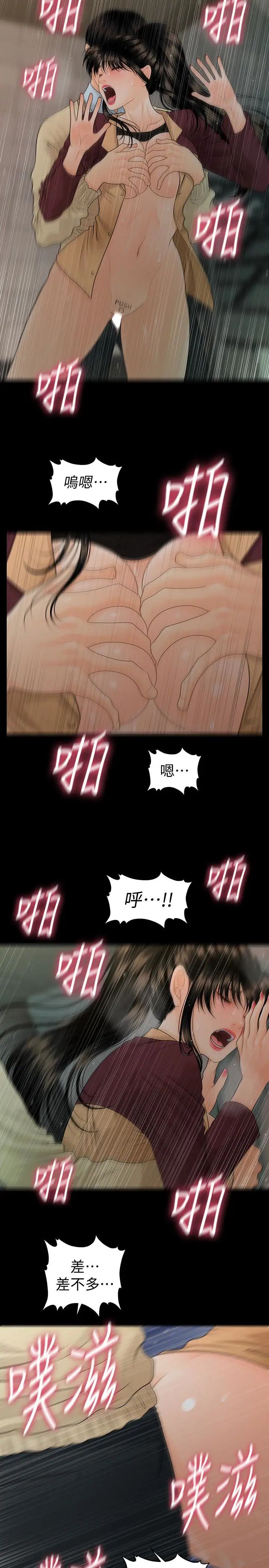 秘书的潜规则第61话-你是不是比较重视莉娜