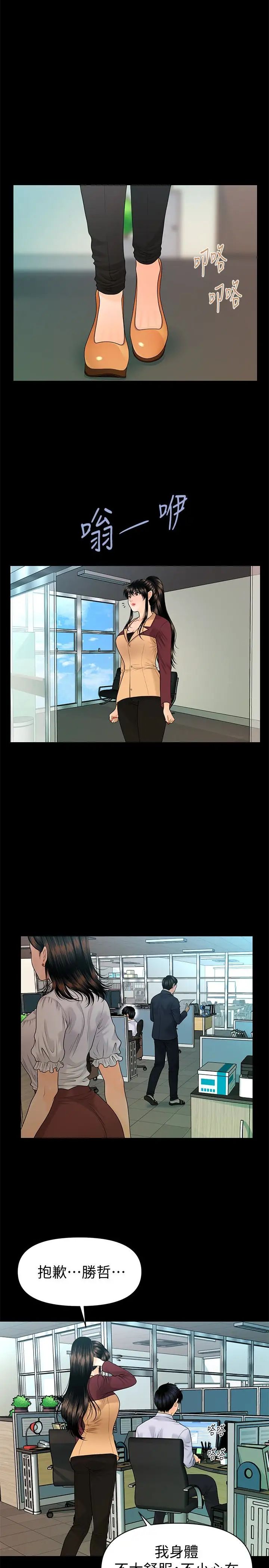 秘书的潜规则第61话-你是不是比较重视莉娜