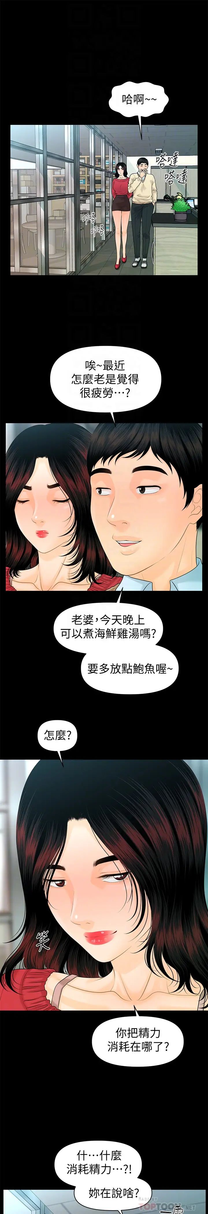 秘书的潜规则第61话-你是不是比较重视莉娜