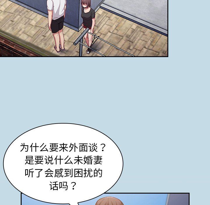 不請自來的未婚妻第21話