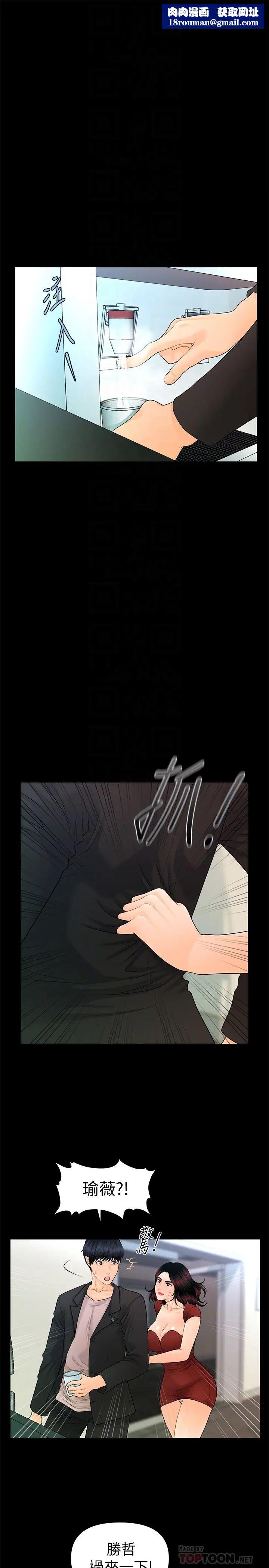 秘书的潜规则第62话-谁才是那个被逼到绝路的人!