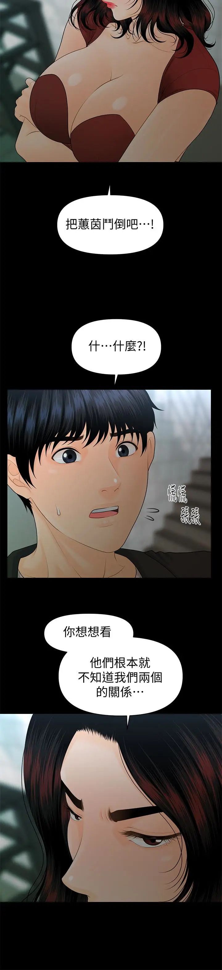 秘书的潜规则第62话-谁才是那个被逼到绝路的人!