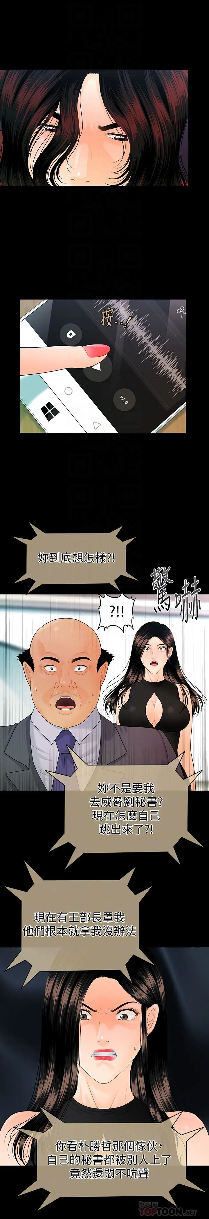 秘书的潜规则第62话-谁才是那个被逼到绝路的人!