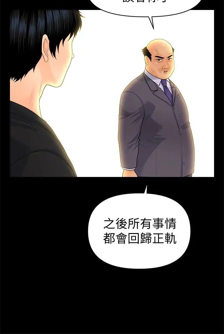 秘書的潛規則第63話-火熱地和好