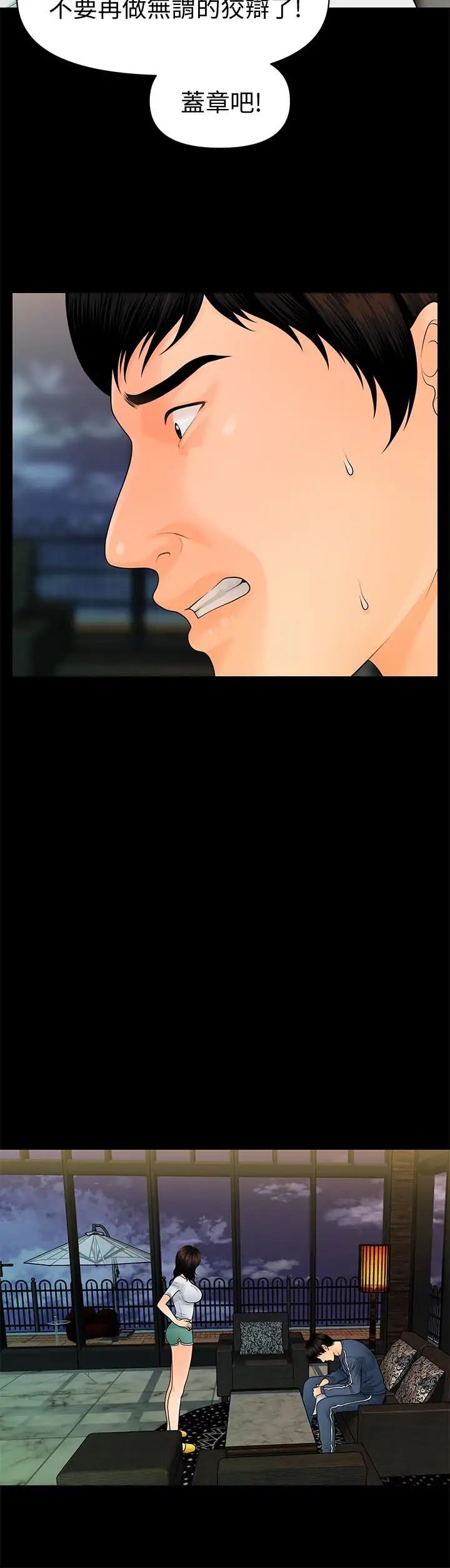 秘书的潜规则第63话-火热地和好