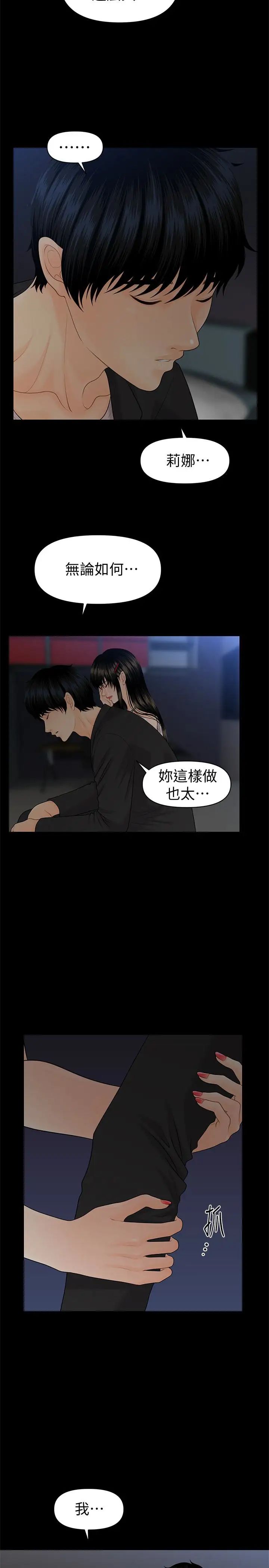 秘书的潜规则第63话-火热地和好