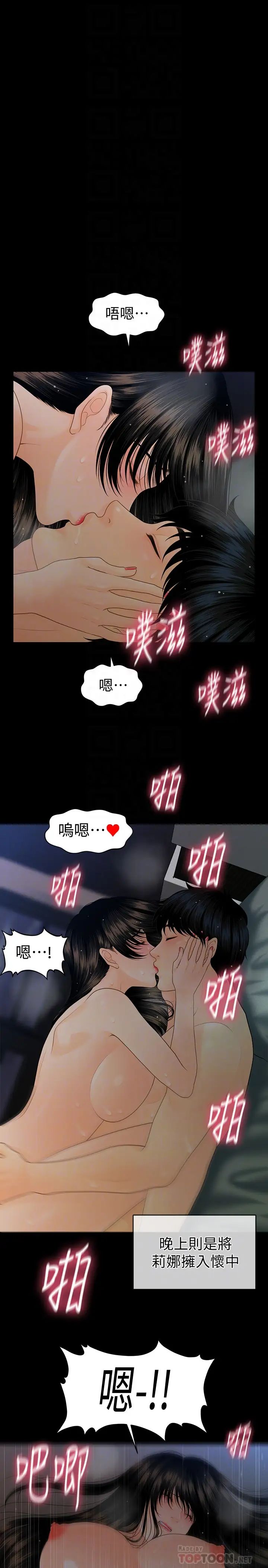 秘書的潛規則第63話-火熱地和好