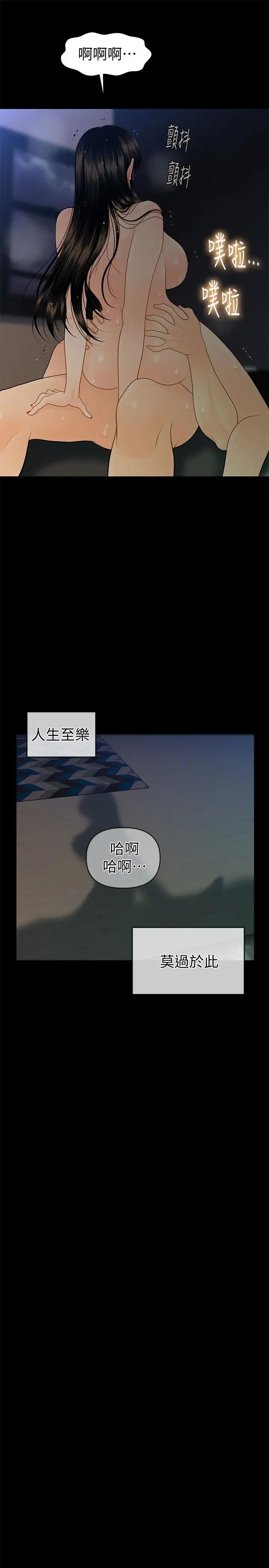 秘書的潛規則第63話-火熱地和好