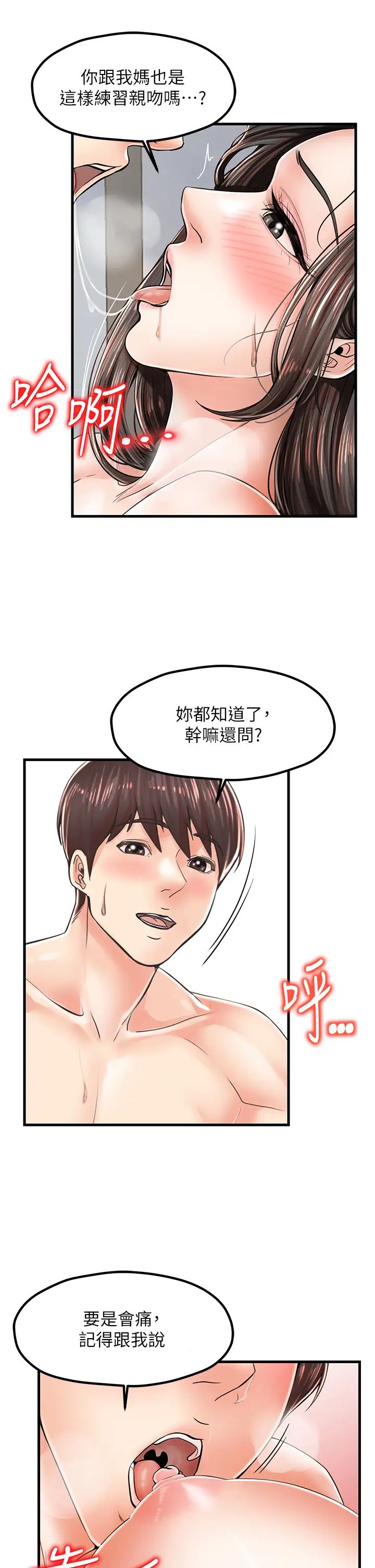 花店三母女第15話-開苞青梅竹馬