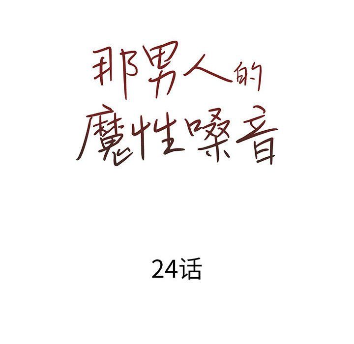 那男人的魔性嗓音最終話