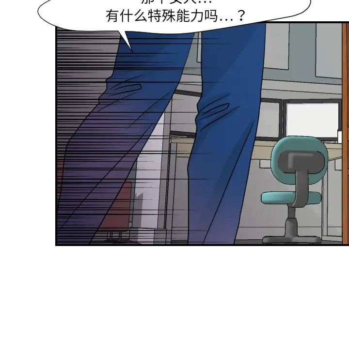 超能力者第23话