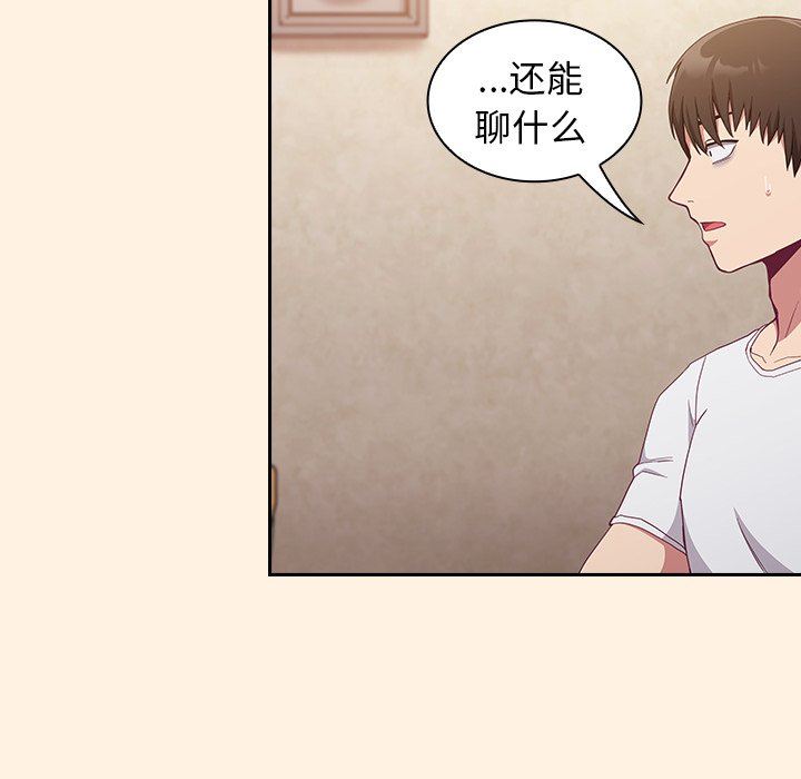 不请自来的未婚妻第22话