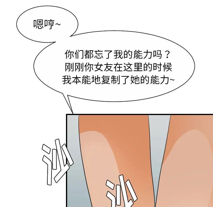 超能力者第23话