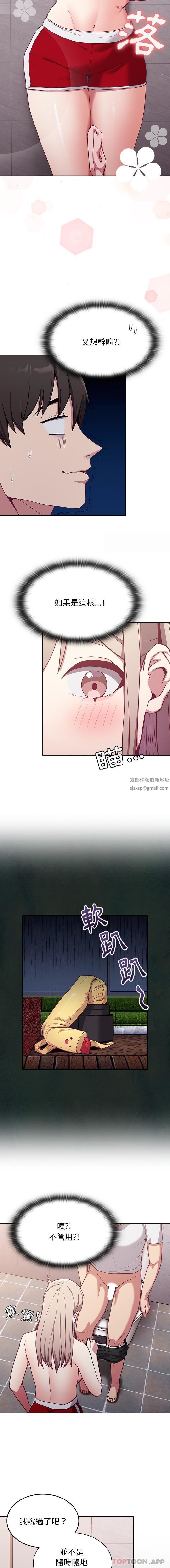 不請自來的未婚妻第24話