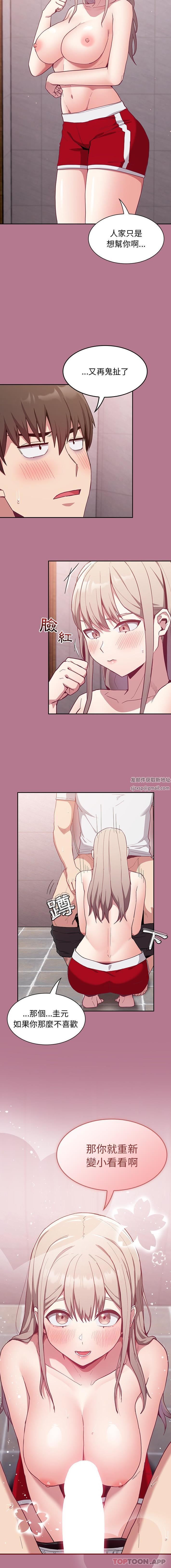 不请自来的未婚妻第24话