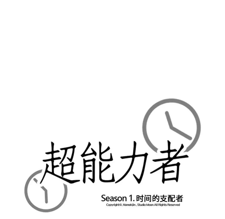 超能力者第24話