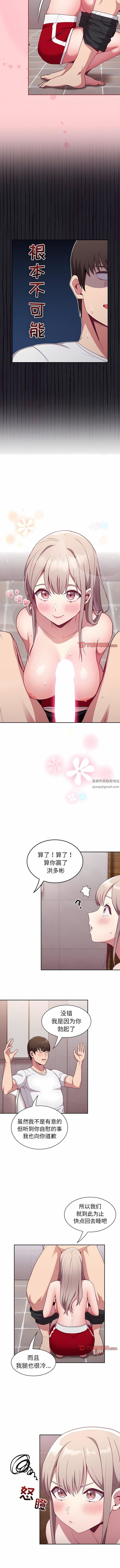 不请自来的未婚妻第25话