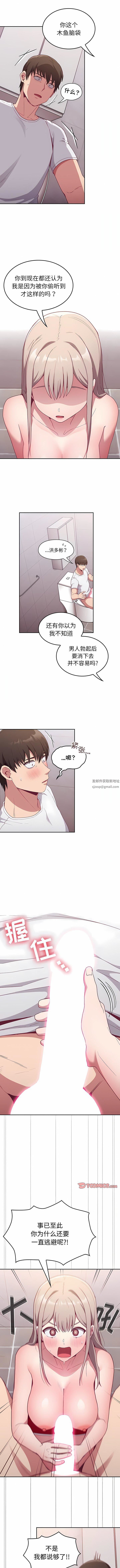 不請自來的未婚妻第25話