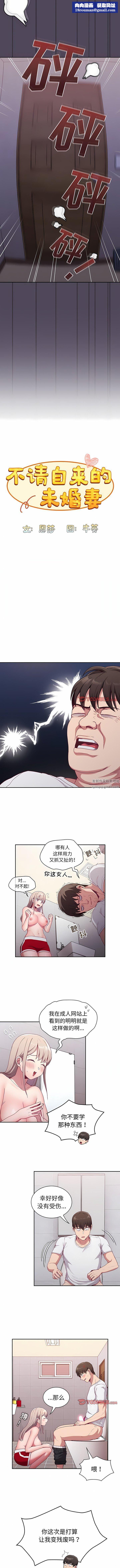 不请自来的未婚妻第25话