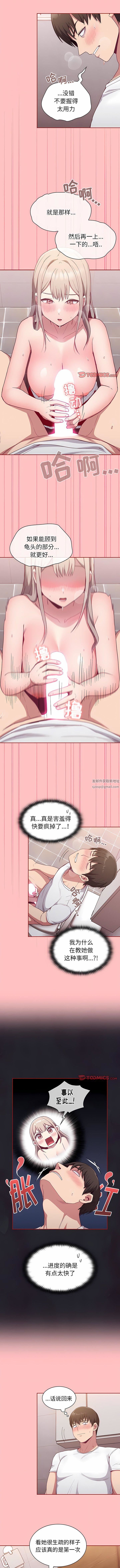 不请自来的未婚妻第25话