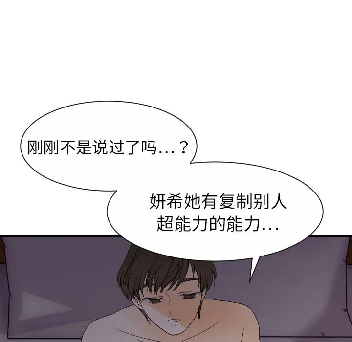 超能力者第24话