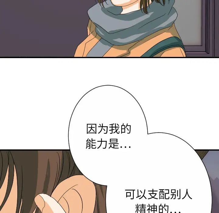 超能力者第24话