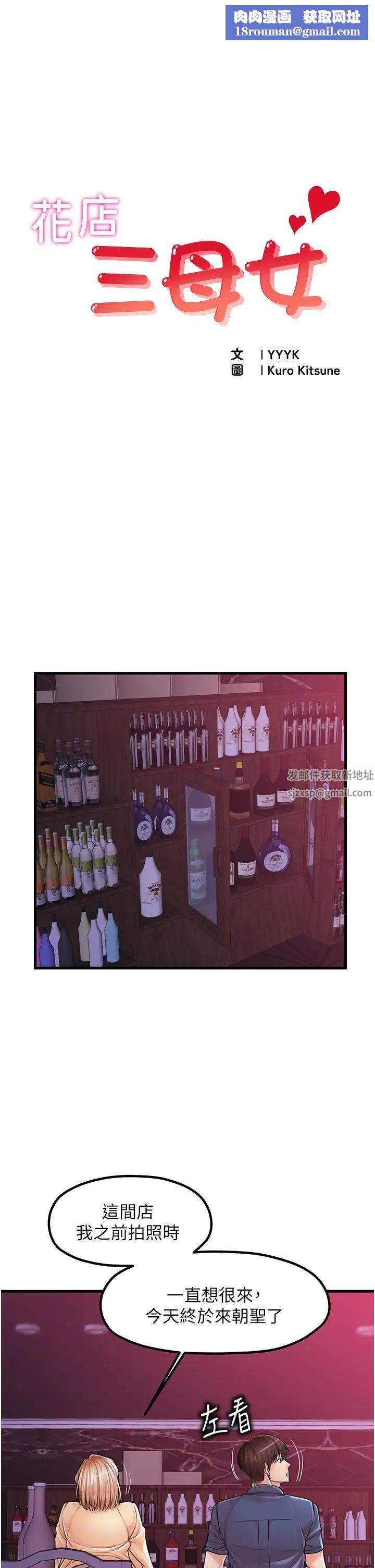 花店三母女第20話-回答一題脫一件