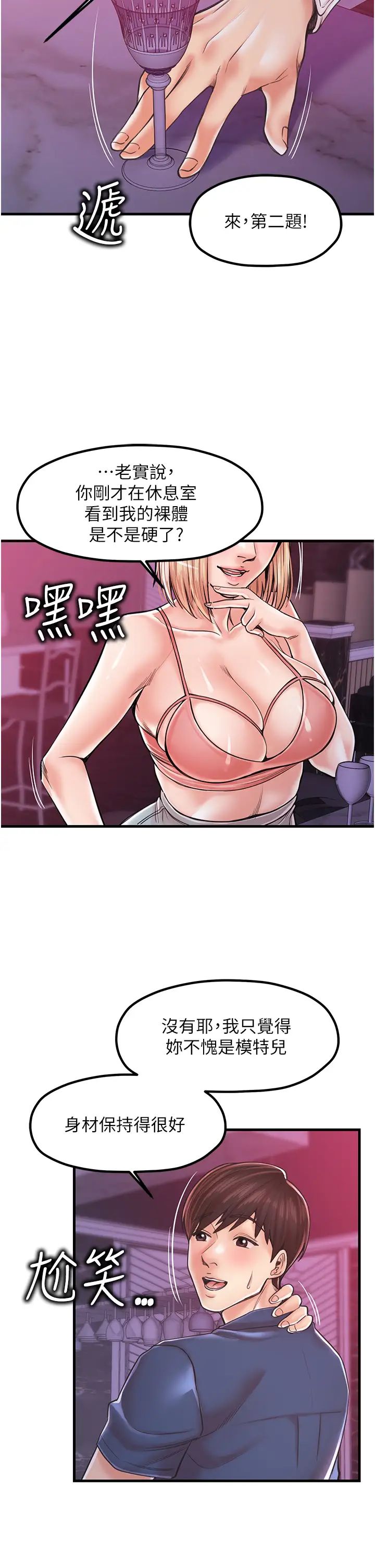 花店三母女第20話-回答一題脫一件