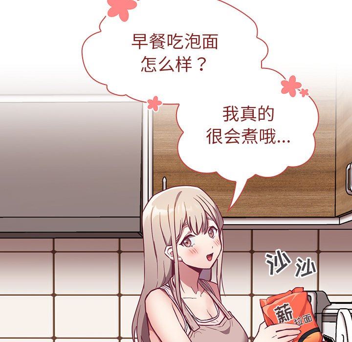 不请自来的未婚妻第26话