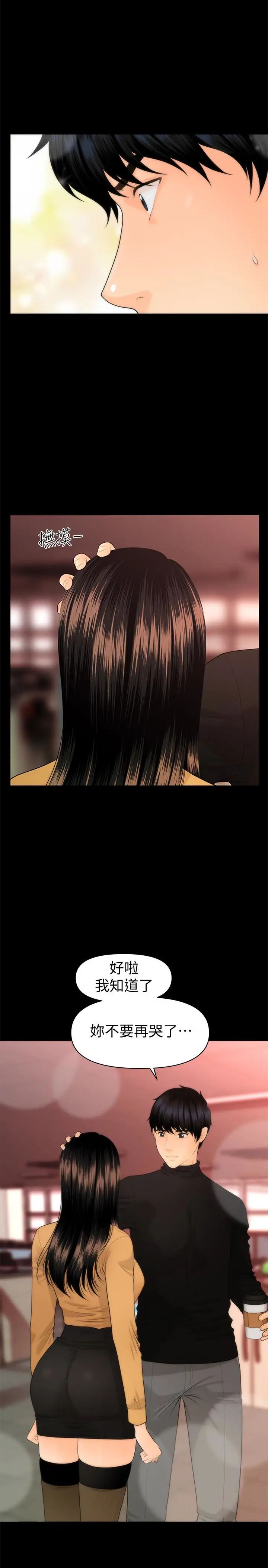 秘书的潜规则第64话-主动出击的蕙茵