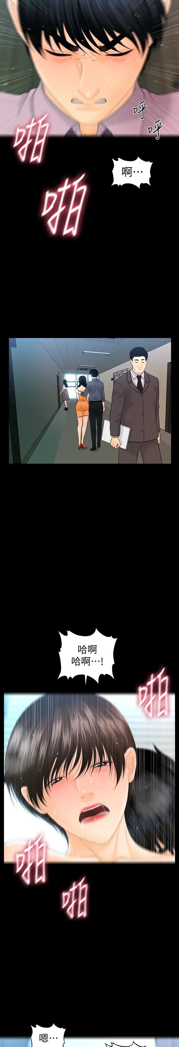 秘書的潛規則第66話-停不下來的舉動