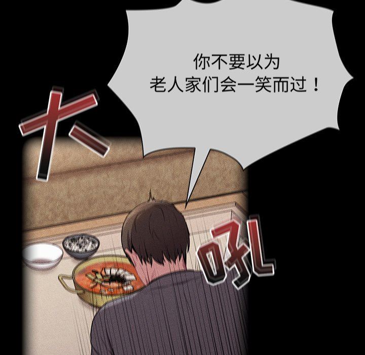 不请自来的未婚妻第28话