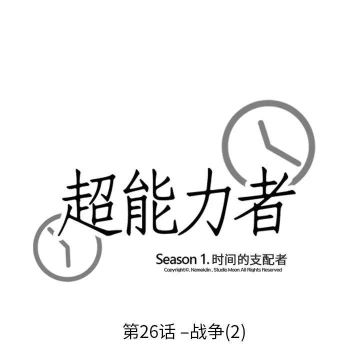 超能力者第26话