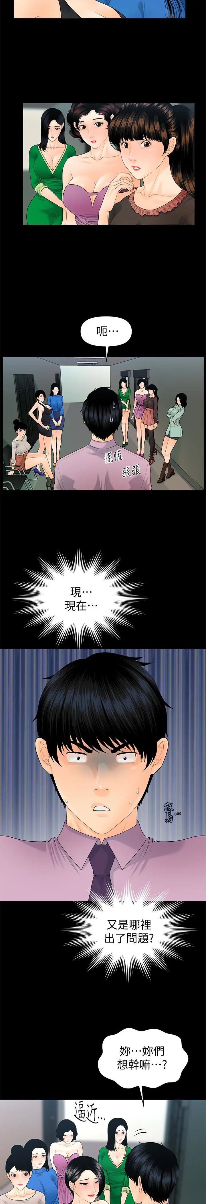 秘书的潜规则第67话-代表的专属秘书,洪贞桦