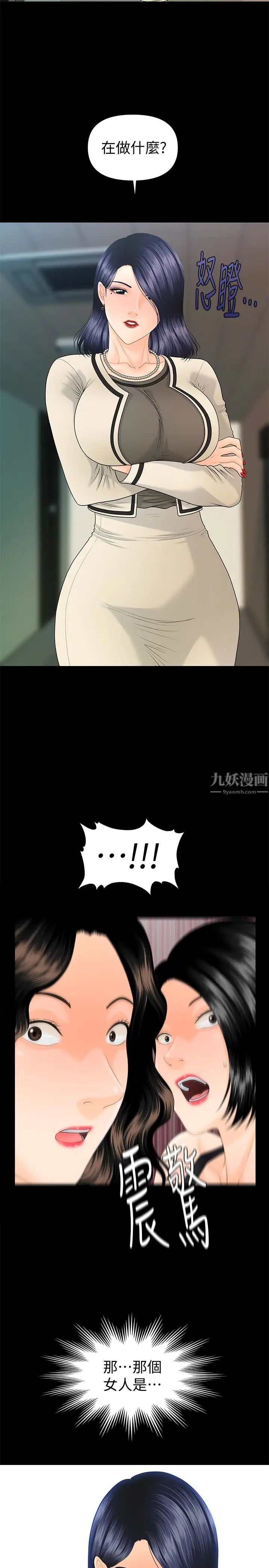 秘书的潜规则第67话-代表的专属秘书，洪贞桦