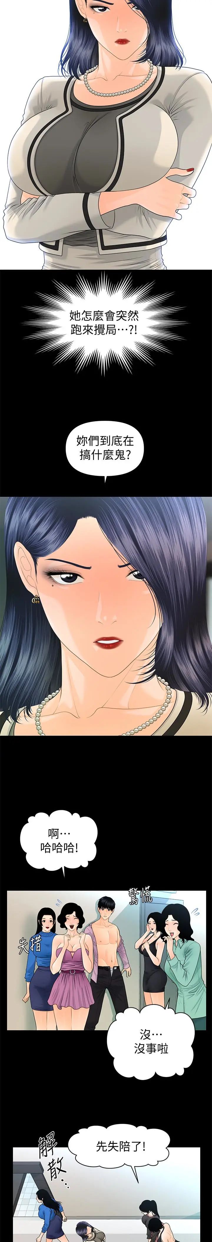 秘书的潜规则第67话-代表的专属秘书，洪贞桦