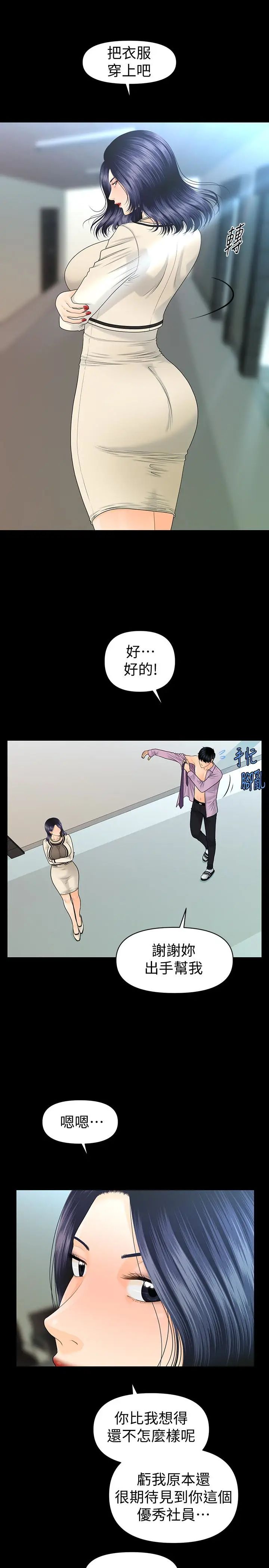秘书的潜规则第67话-代表的专属秘书,洪贞桦